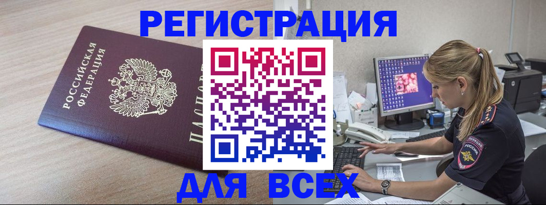 прописка регистрация в Кемеровской области