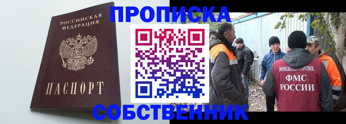 временная регистрация собственник в Кемеровской области