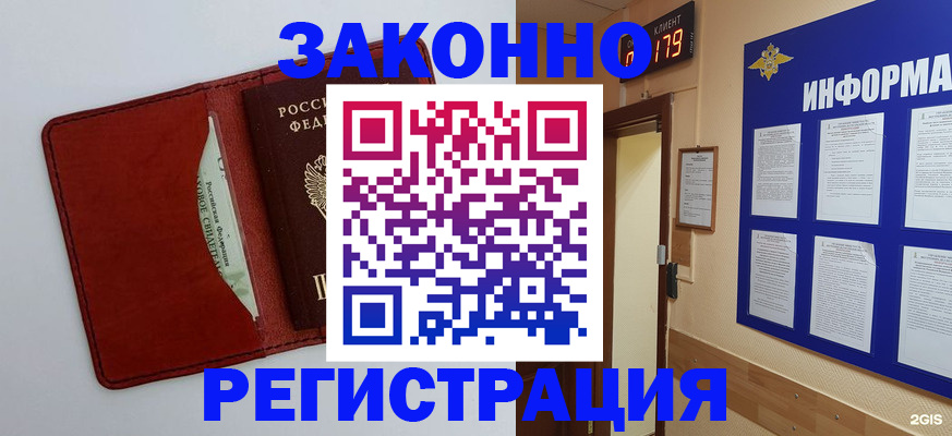 прописка законно в Кемеровской области