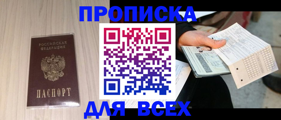 прописка 2025 в Кемеровской области