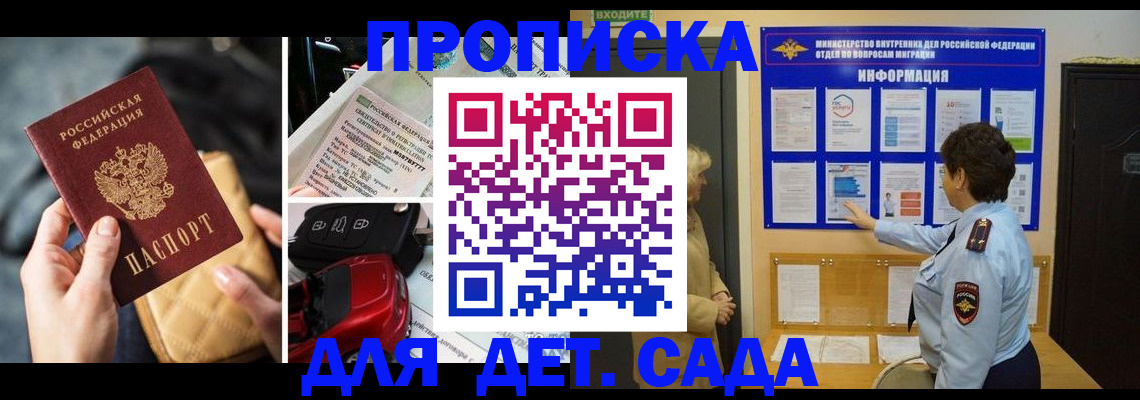 прописка гарантия в Кемеровской области